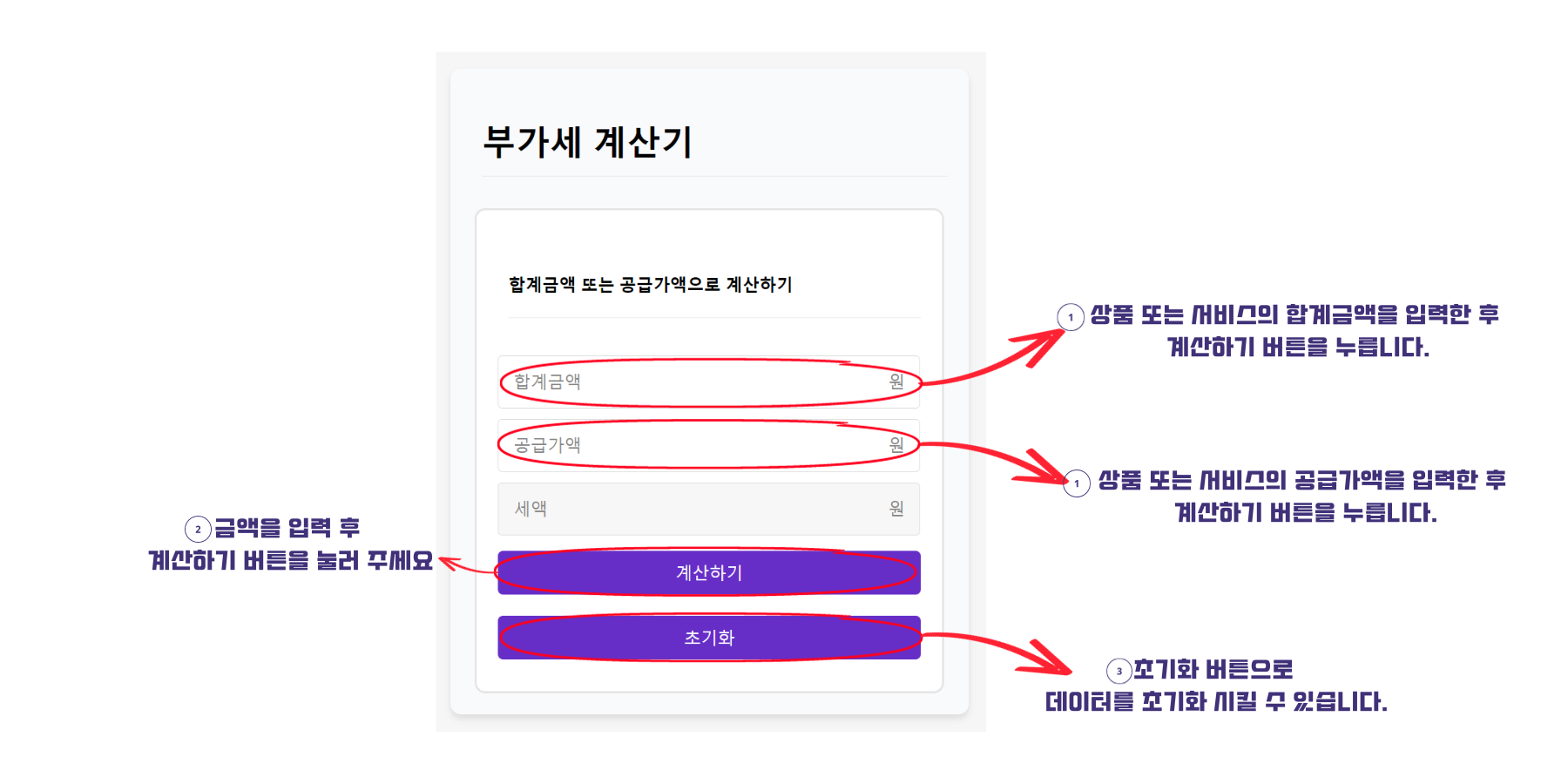 부가세 계산기 사용방법