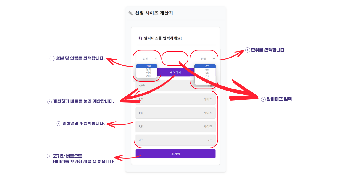 신발 사이즈 계산기 사용방법
